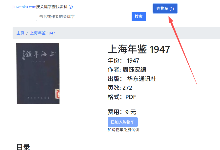 购物车提交订单