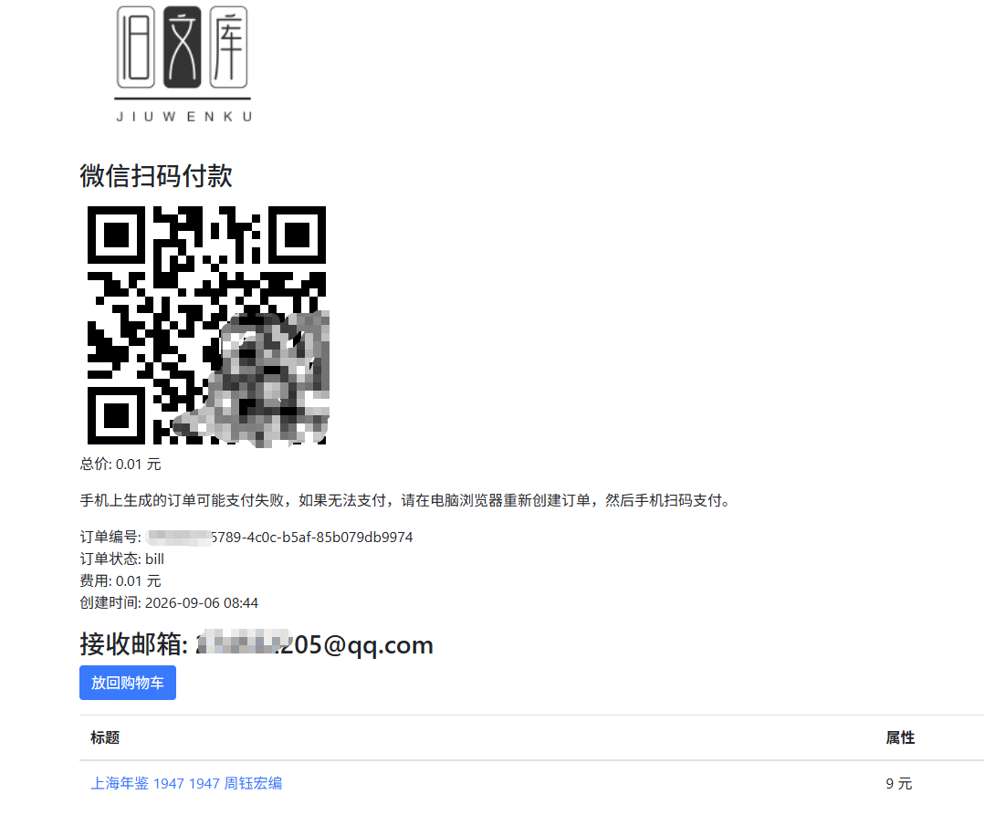 支付流程