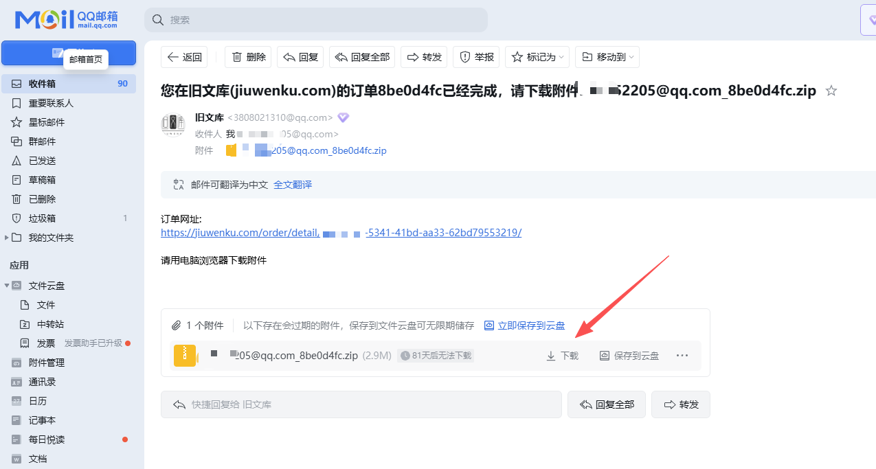 邮箱查收资料